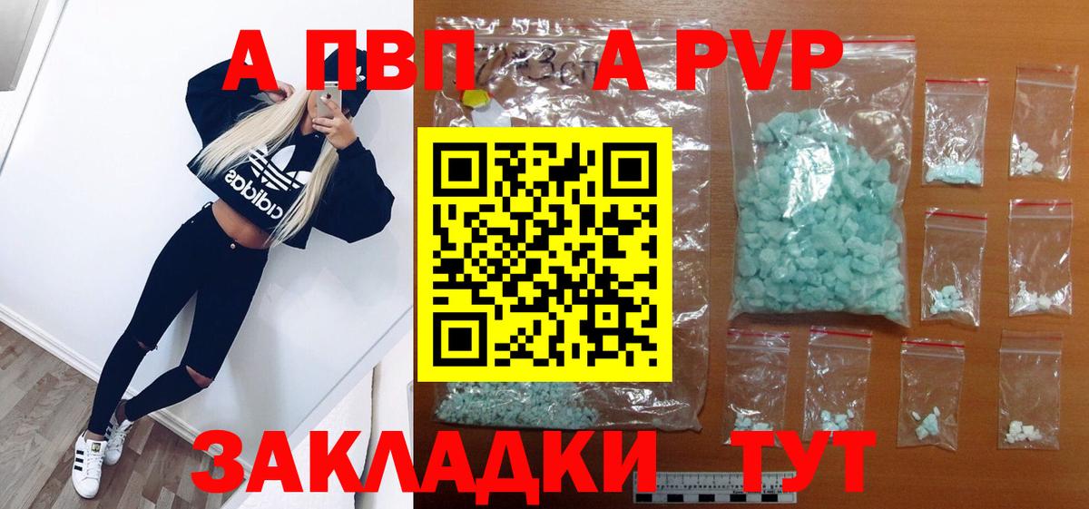 Альфа ПВП Crystall  Вход с VPN  A-PVP VHQ  Наро-Фоминск 