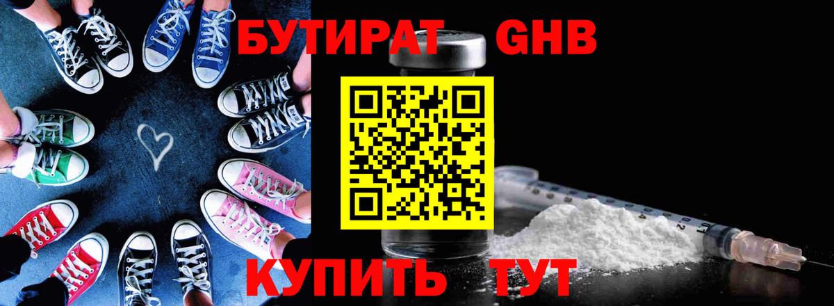 БУТИРАТ  Вход с VPN  Наро-Фоминск  Бутират BDO 33% 