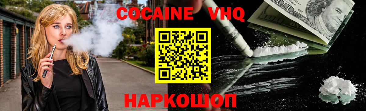 Наро-Фоминск  Cocaine VHQ  Cocaine Fish Scale  Вход с VPN 