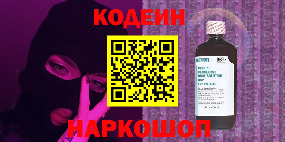 Codein Purple Drank Наро-Фоминск