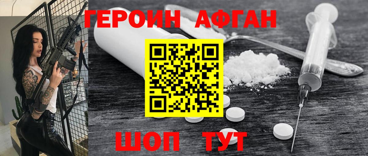 Героин VHQ Наро-Фоминск