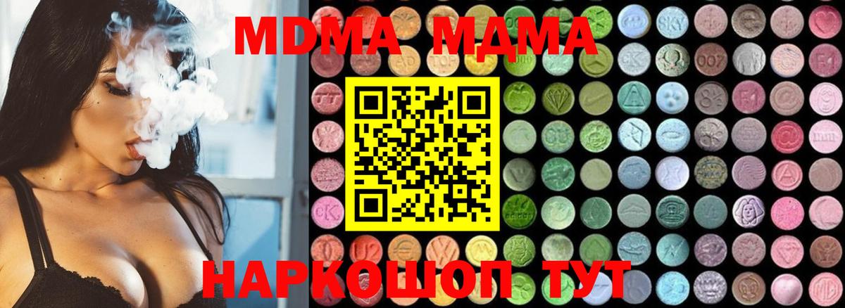 Наро-Фоминск  МДМА Molly  МДМА молли  MDMA  Вход с VPN 