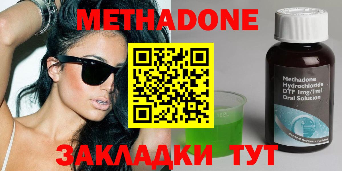 МЕТАДОН кристалл Наро-Фоминск